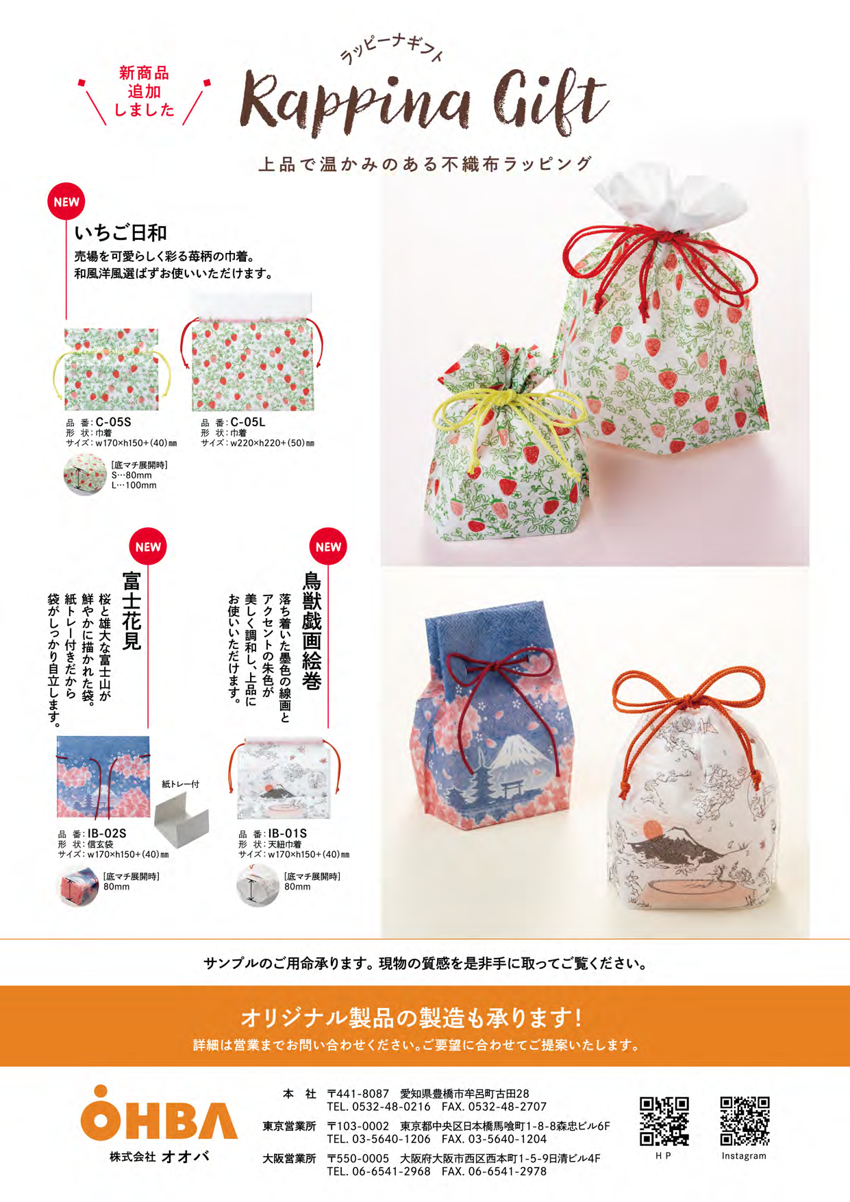 ラッピーナギフト 新商品